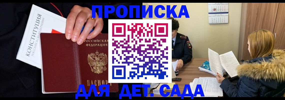 временная регистрация законно в Железногорске