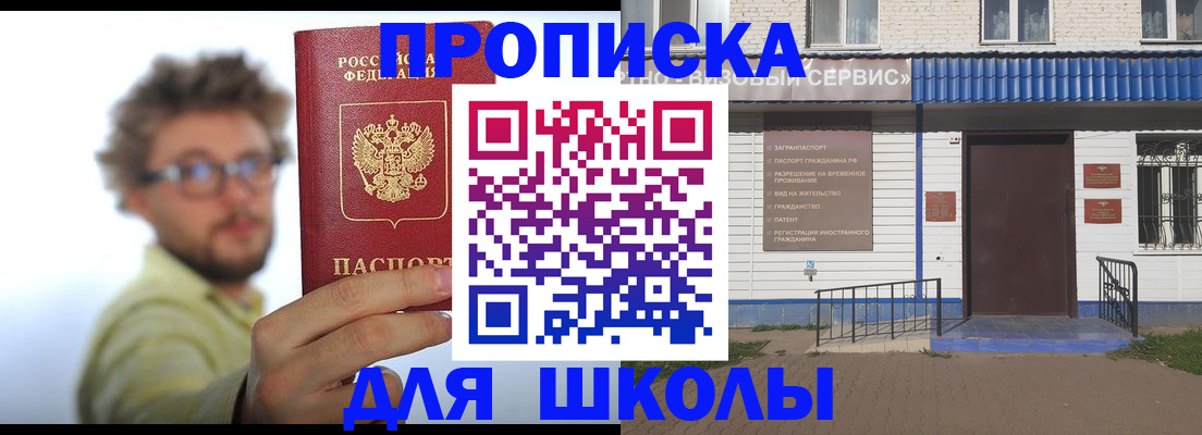 временная регистрация купить в Железногорске