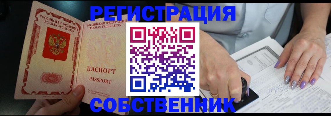 временная регистрация 2025 в Железногорске