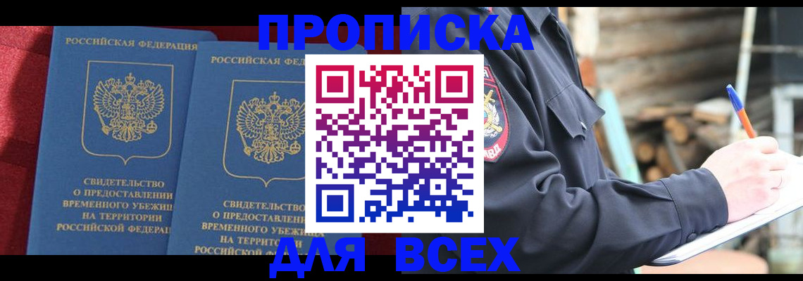 временная регистрация гарантия в Железногорске