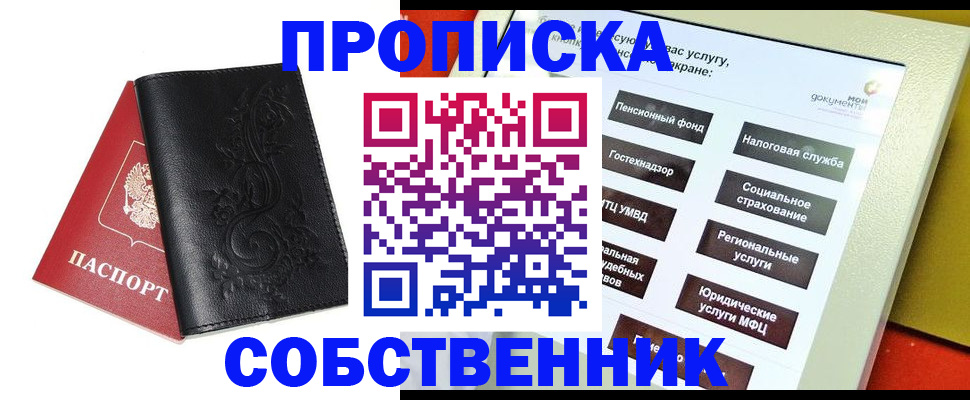 прописка для военкомата в Железногорске