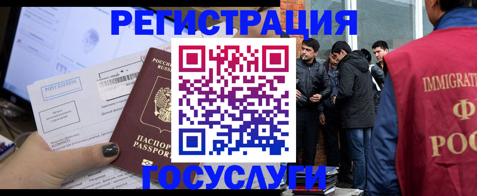 прописка штамп в Железногорске