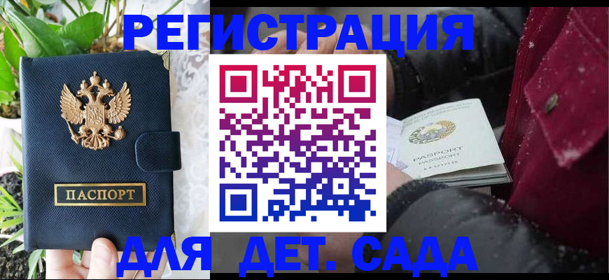 прописка в Железногорске