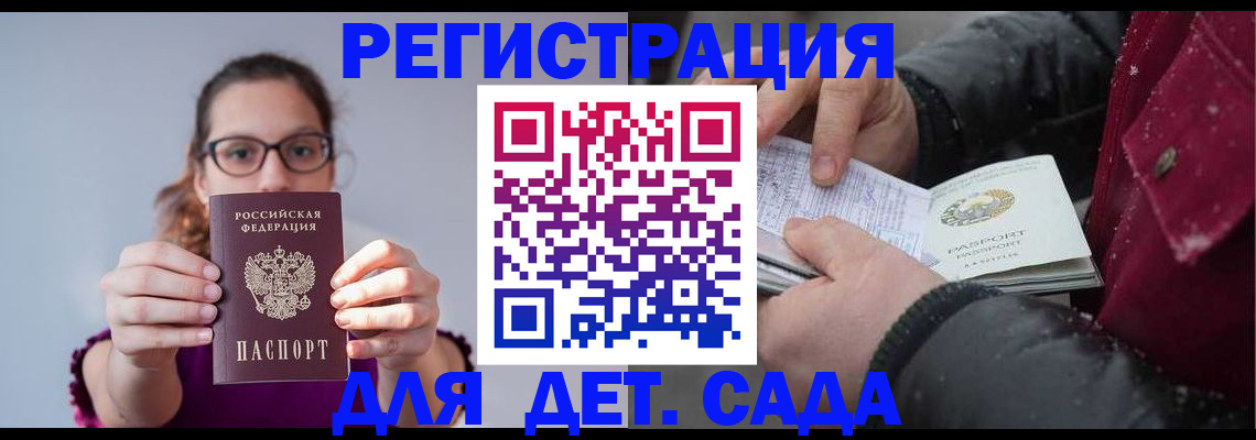 временная регистрация законно в Железногорске