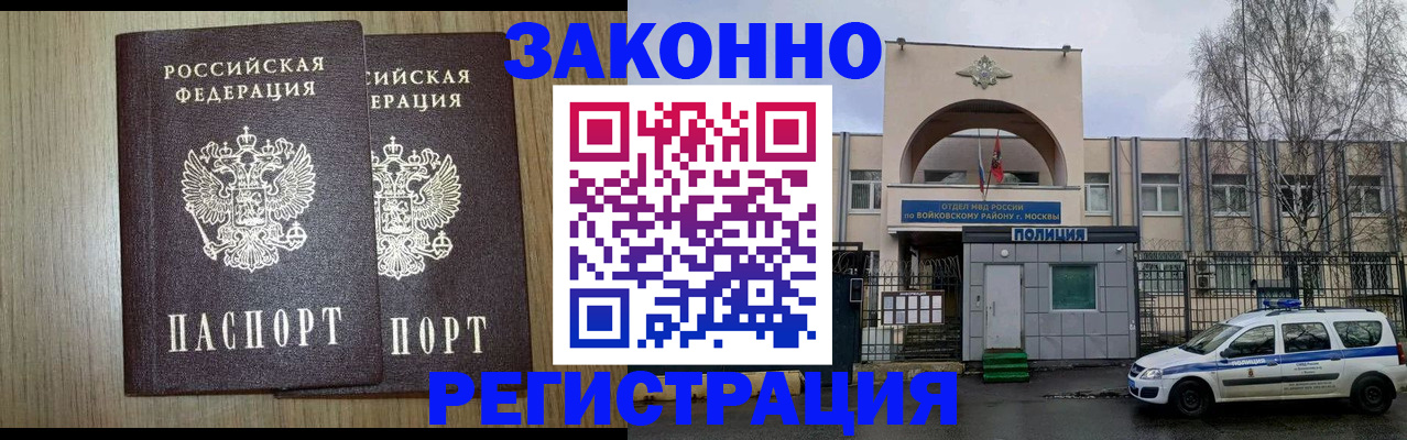 прописка для работы в Железногорске