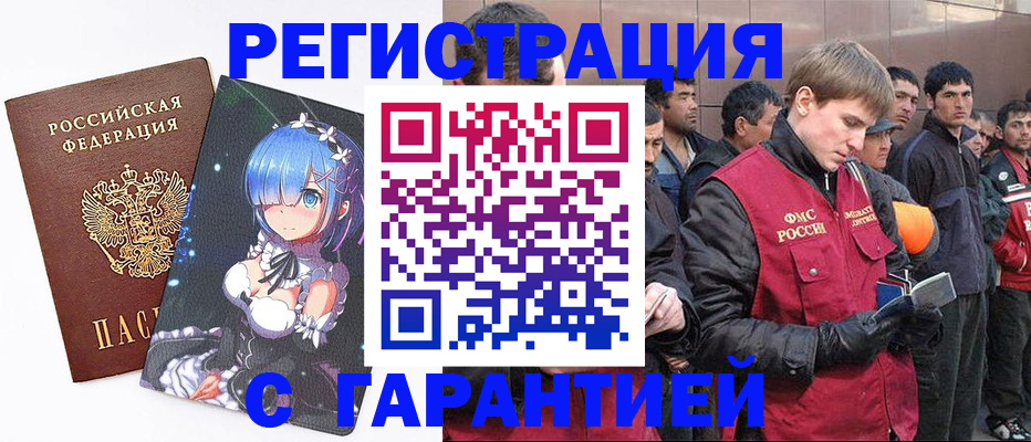 временная регистрация собственник в Железногорске